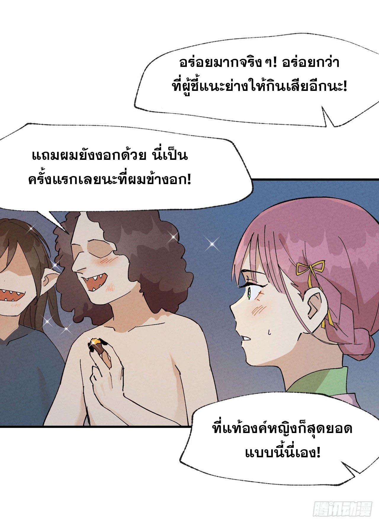 ระบบพัฒนาสุดแข็งแกร่ง ตอนที่ 37 หน้า 6