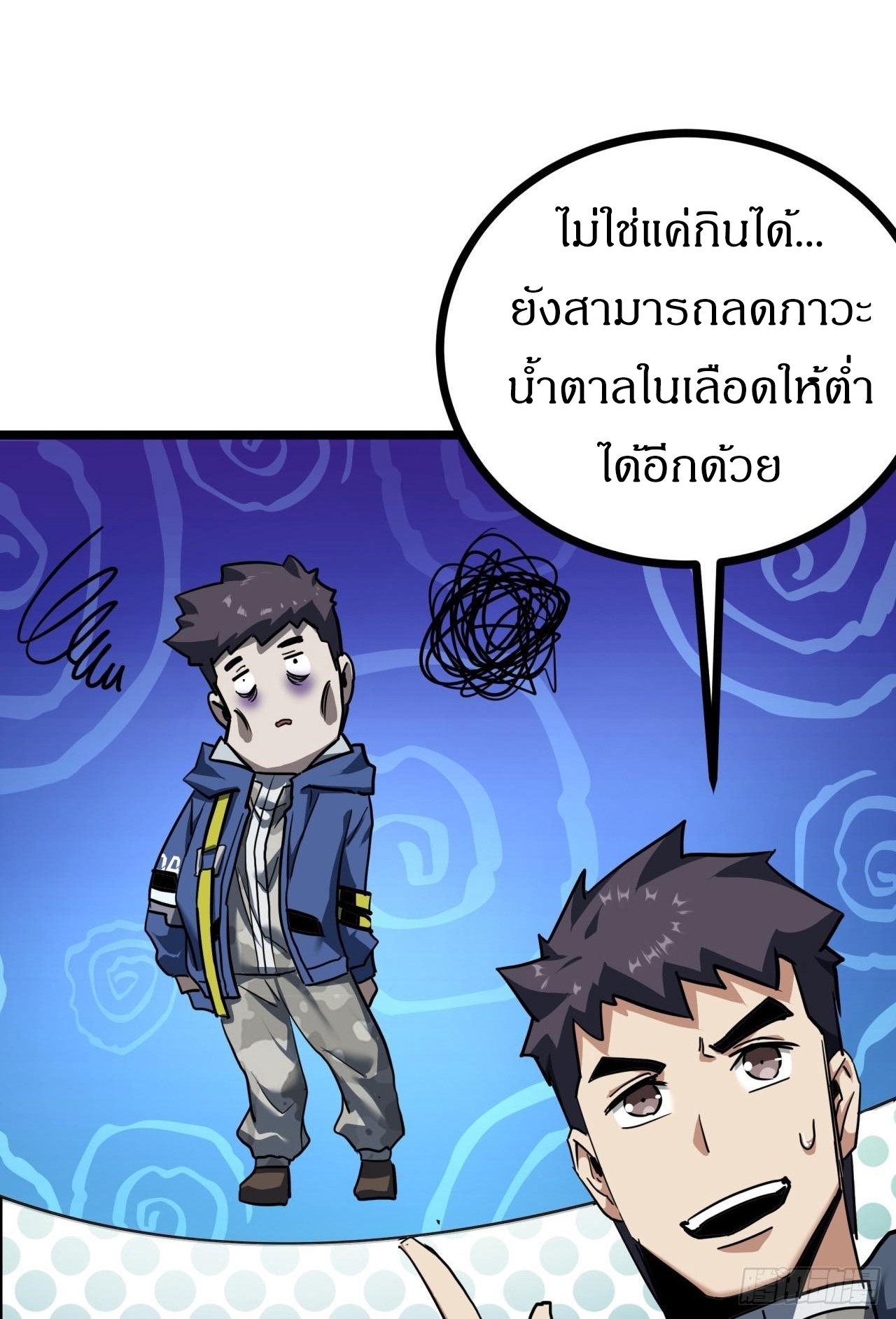 ผมโหดที่สุดในเกมนี้นะครับ ตอนที่ 23 หน้า 15