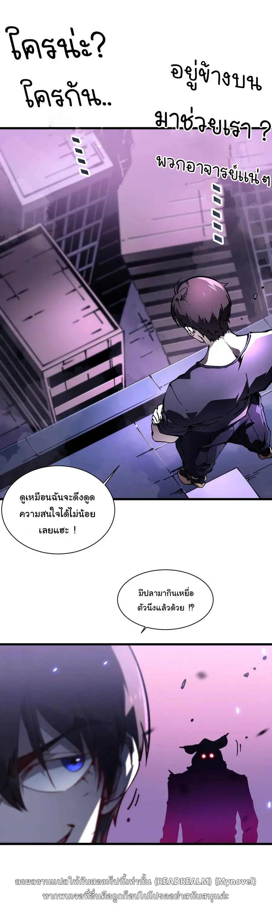 ขอให้ข้าเป็นราชาเเห่งเหล่ามอนเตอร์ ( starting from awakening the king of monsters ) ตอนที่ 33 หน้า 6