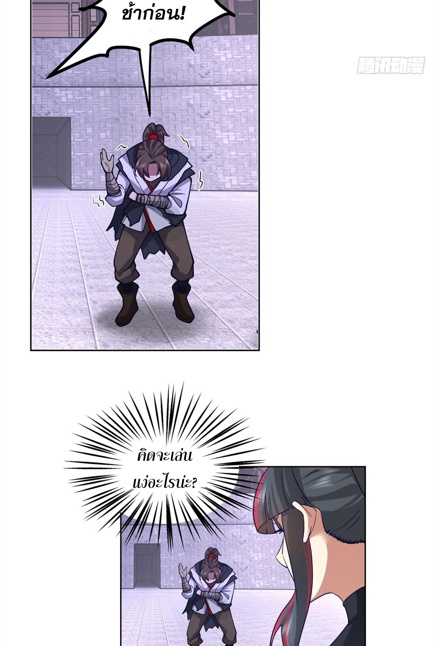 สยบฟ้าวิญญาณอสูร ตอนที่ 4 หน้า 18