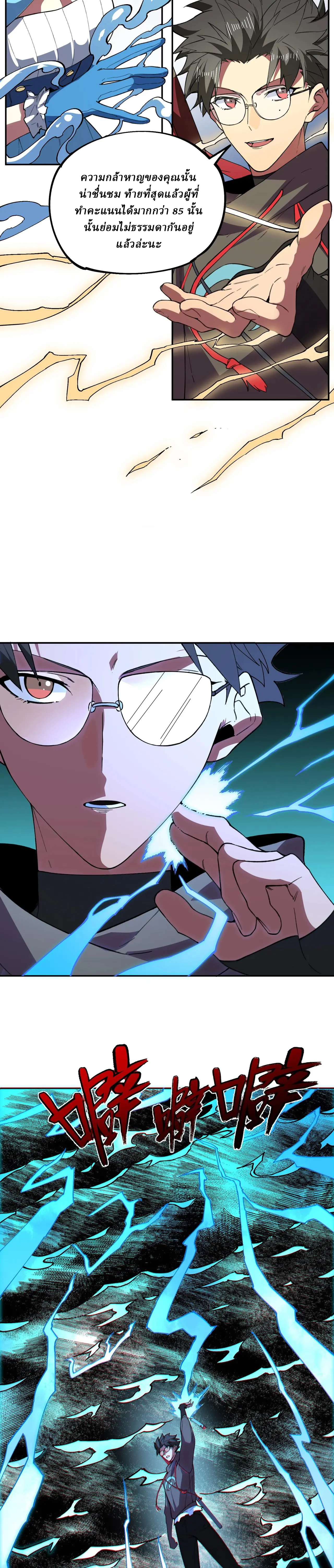 Supreme Curse Master ตอนที่ 16 หน้า 5