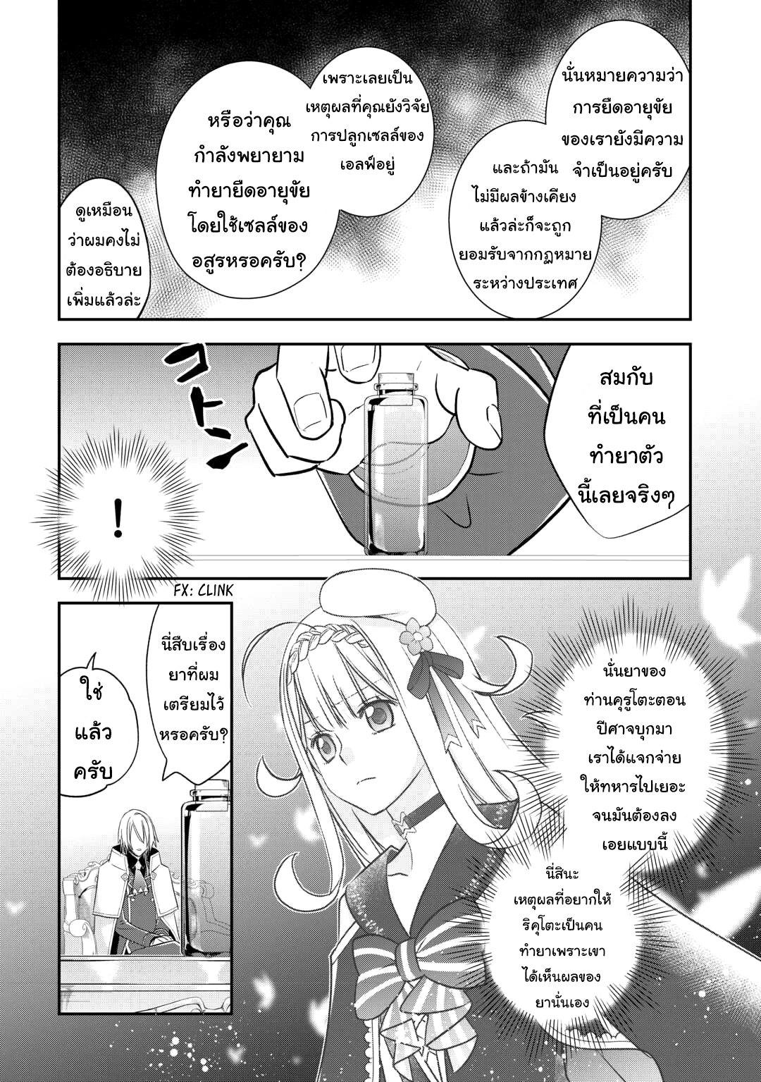 Kanchigai No Atelier Master ตอนที่ 45 หน้า 6