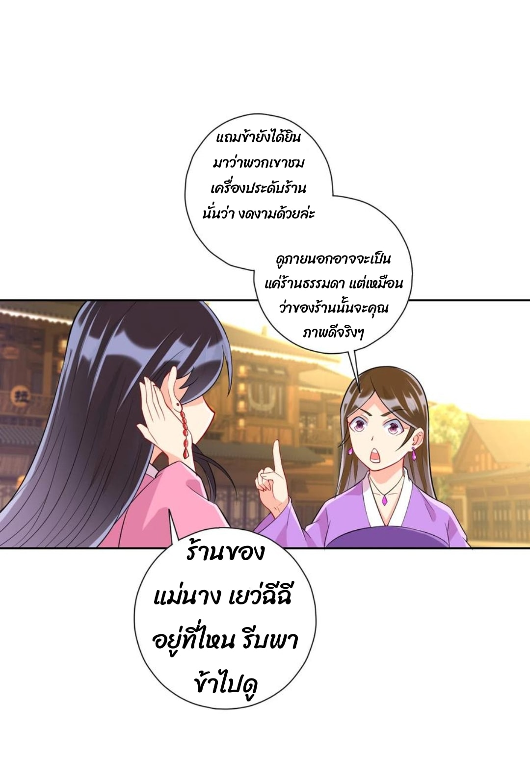 ข้ารับใช้ชั้นหนึ่ง ตอนที่ 172 หน้า 8