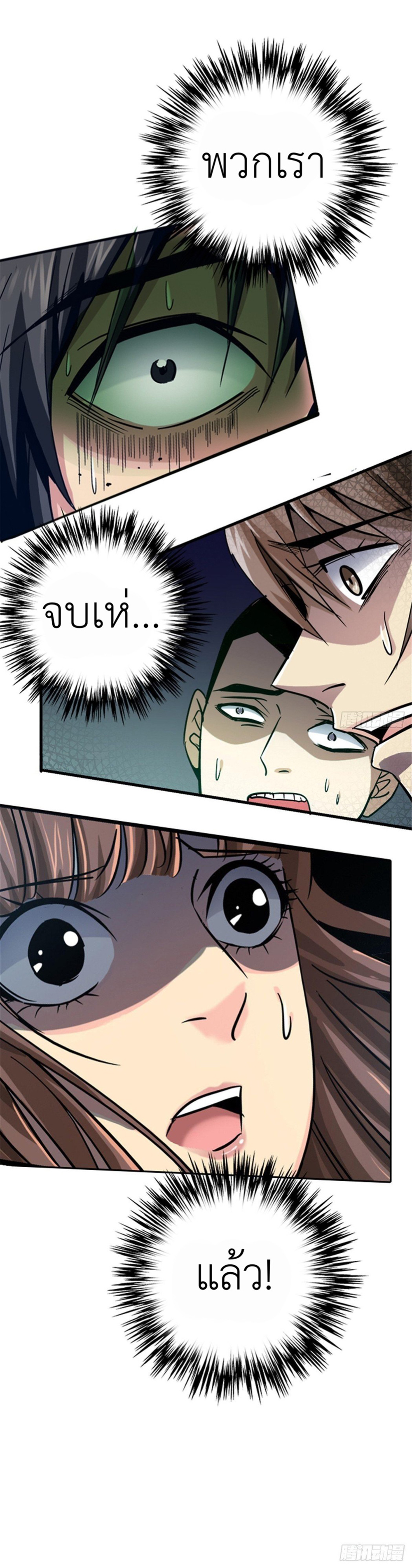 รถไฟสายเหนือ ขบวนที่ 47 ตอนที่ 14 หน้า 20