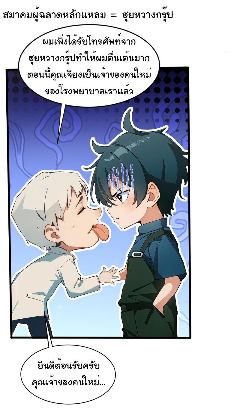 ภรรยาจักรพรรดินีกับสามีขยะ ตอนที่ 10 หน้า 5