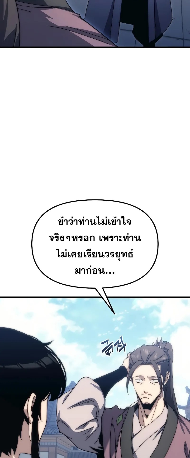 ตำนานการจุติใหม่ของเทพมาร ตอนที่ 3 หน้า 75
