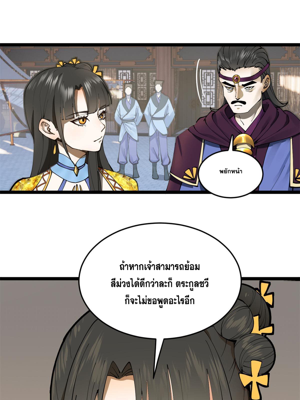 ลูกเขยที่แกร่งสุดในปฐพี (ทันจีน) ตอนที่ 7 หน้า 37