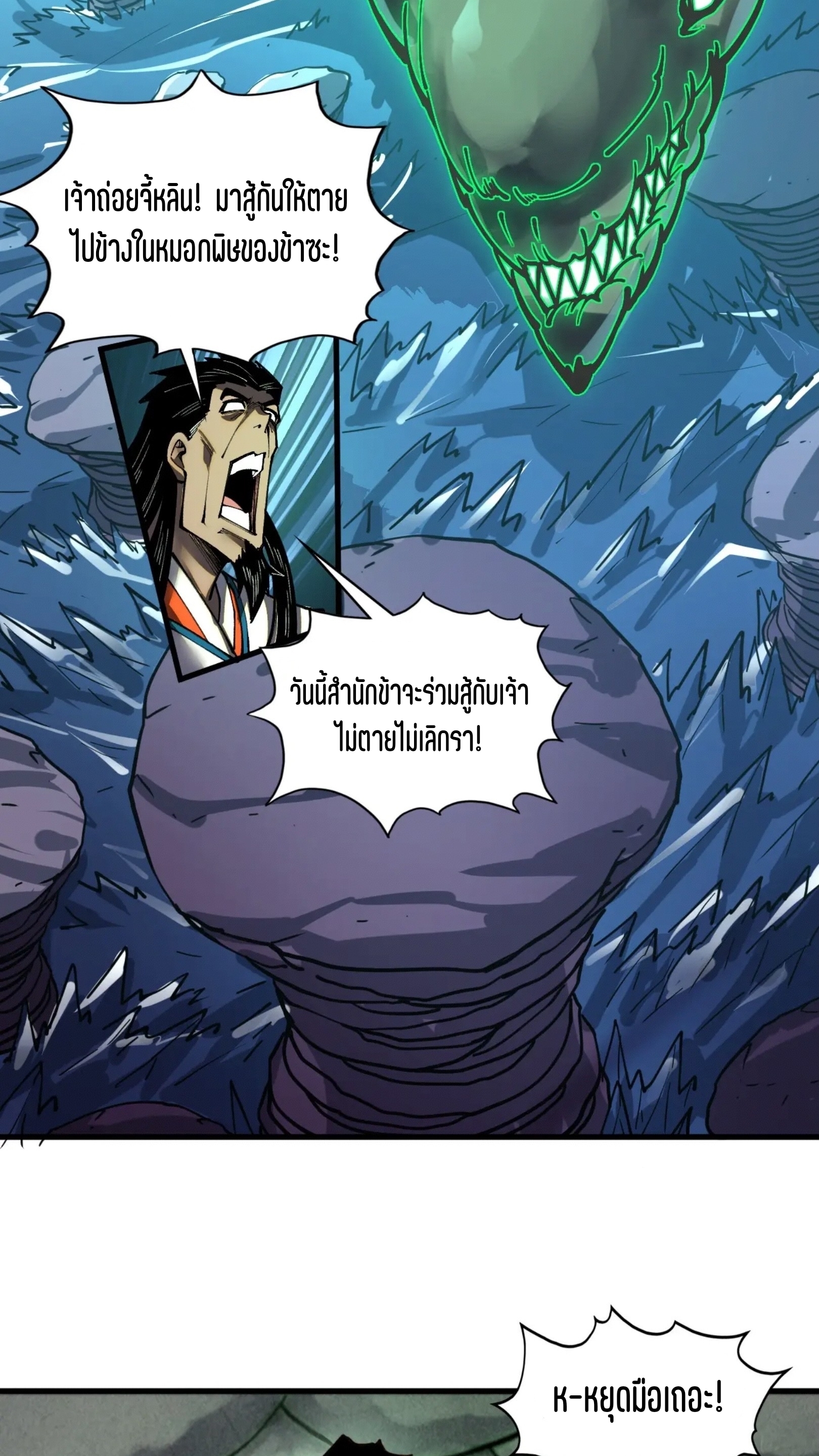 มหาเทพนิรันดร์กาล ตอนที่ 326 หน้า 43