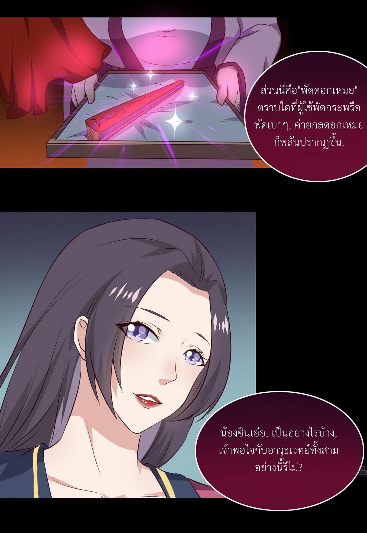 มหาจอมปราชญ์ ปราณเทวะ ตอนที่ 14 หน้า 9