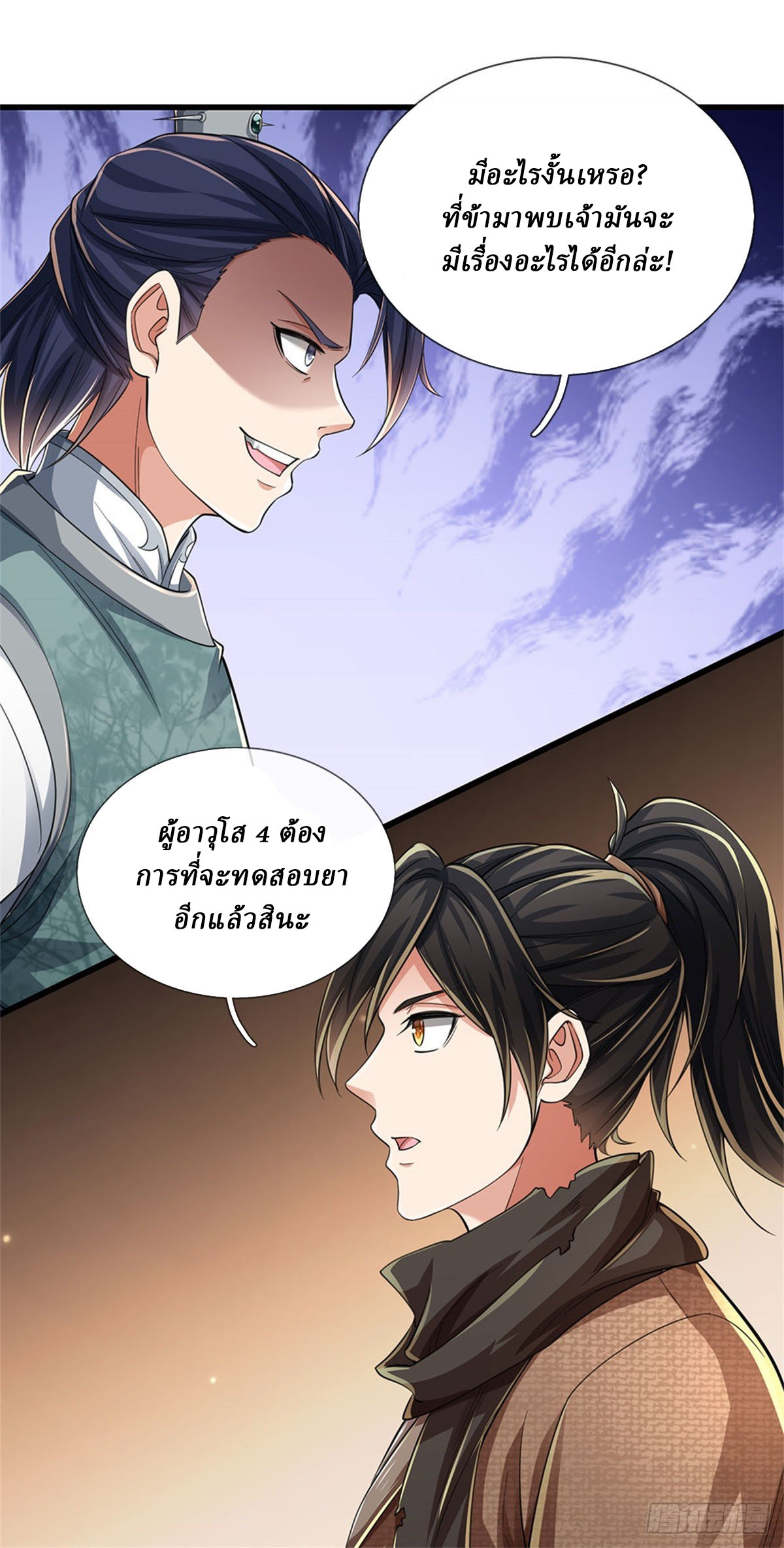 I Am Invincible in the Fantasy World of the Apocalypse ตอนที่ 33 หน้า 15