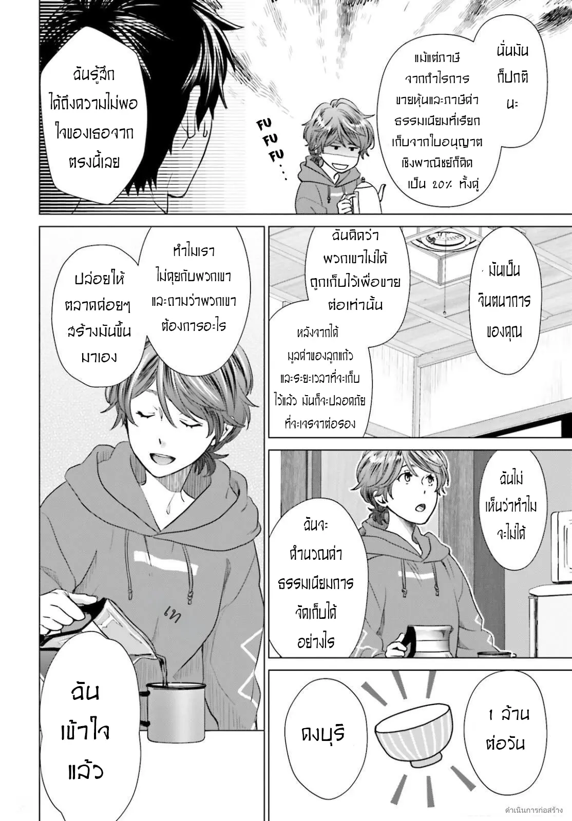 ทาสบริษัทที่กลายเป็นอันดับ1ของโลก ตอนที่ 12 หน้า 18