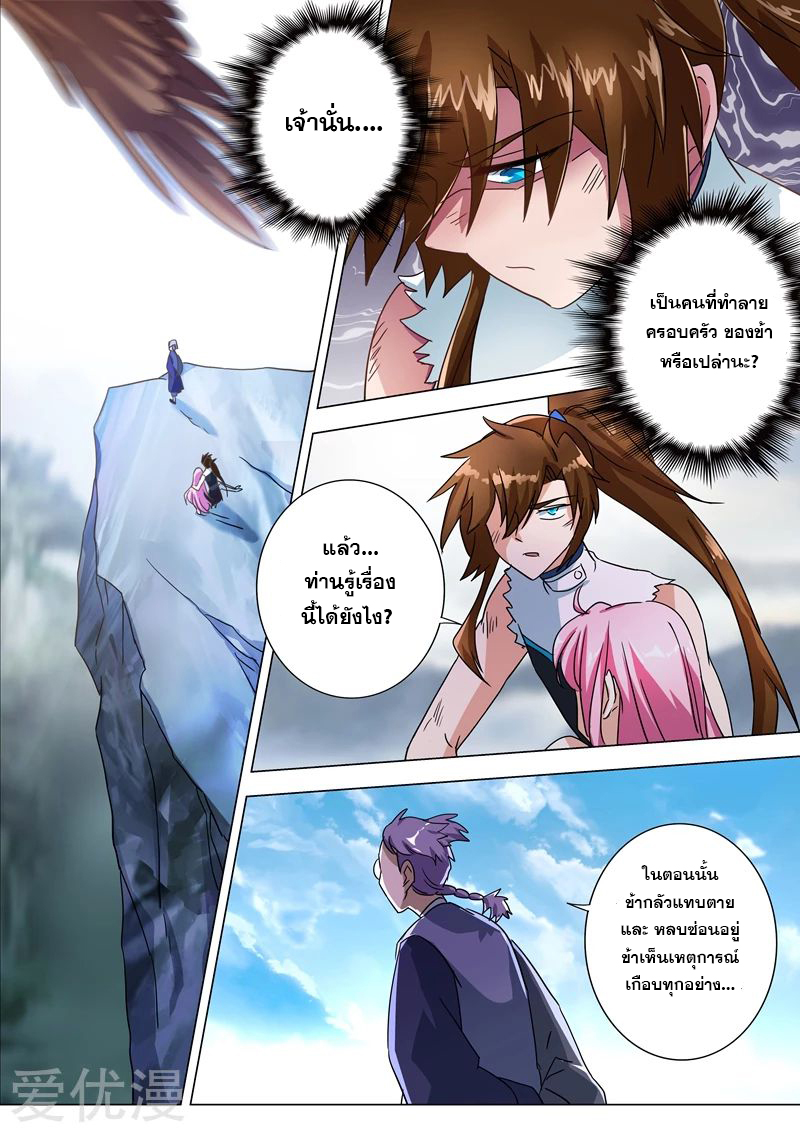 ดาบวิญญาณราชัน spirit sword sovereign ตอนที่ 221 หน้า 4