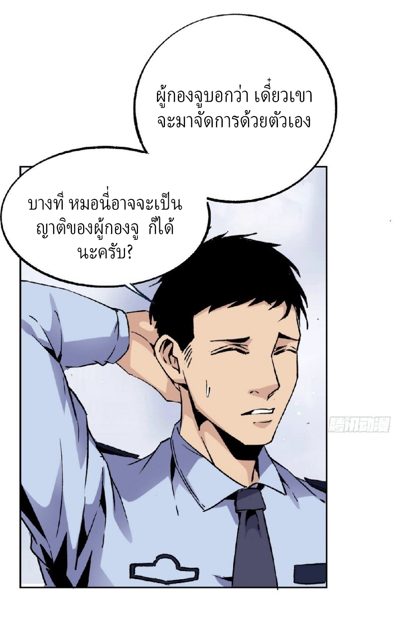 ยอดคนอัจฉริยะ ซุปเปอร์ไวรัสกลายพันธุ์ ตอนที่ 49 หน้า 13