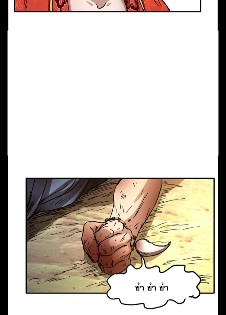 มหาสงครามพันปี ตอนที่ 5 หน้า 32