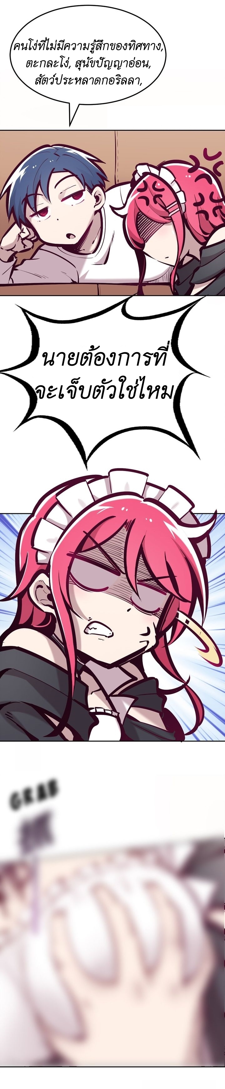 Demon x Angel can't get along! ตอนที่ 40 หน้า 5