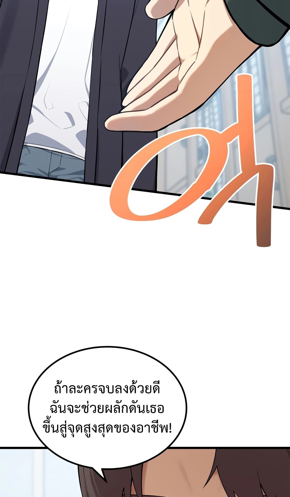 ผมเป็นนักเขียนบทที่มีระบบสปอยล์ ตอนที่ 1 หน้า 57