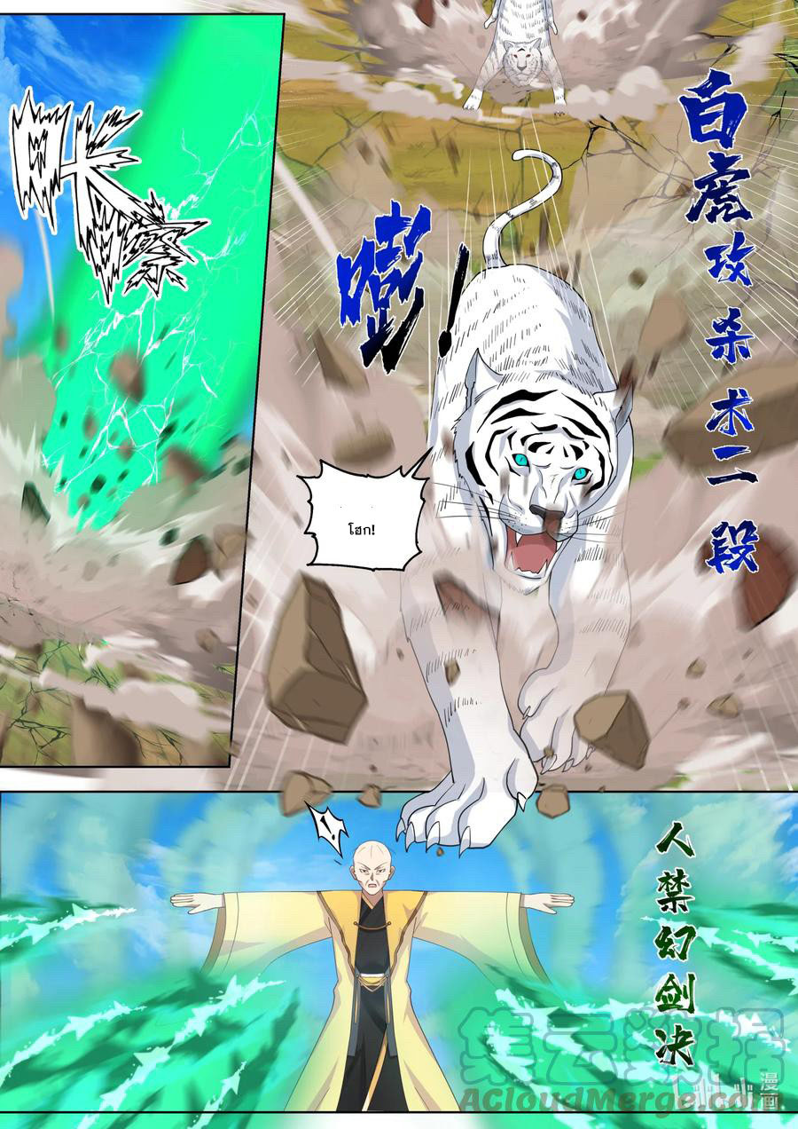 เทพสายฟ้า ราชาสงคราม ตอนที่ 619 หน้า 2