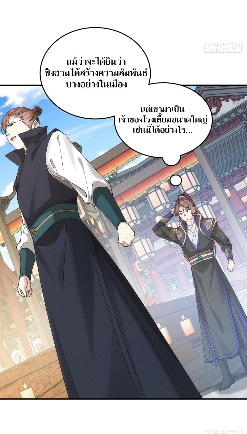 ข้าแค่ไม่เล่นไพ่ตามเกม ตอนที่ 133 หน้า 9