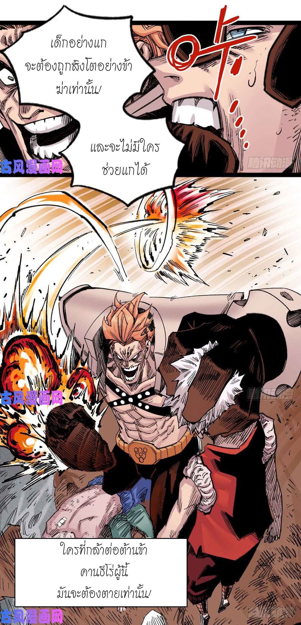 The doctor's Supremacy ตอนที่ 33 หน้า 53