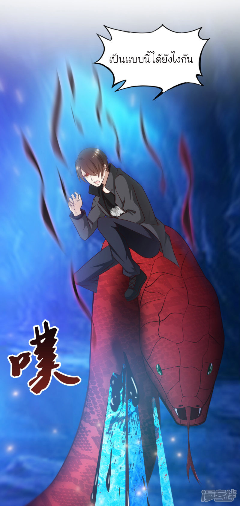 ราชาดอกไม้อมตะ ตอนที่ 46 หน้า 46