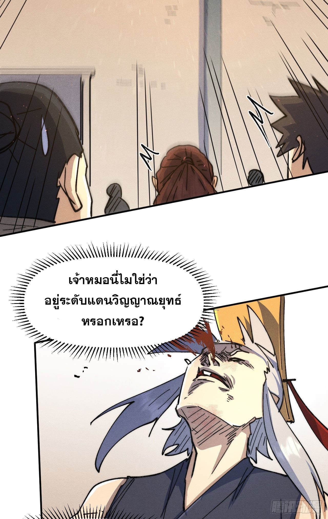 ตูข้านี่แหละเทพ (ทันจีน) ตอนที่ 106 หน้า 16
