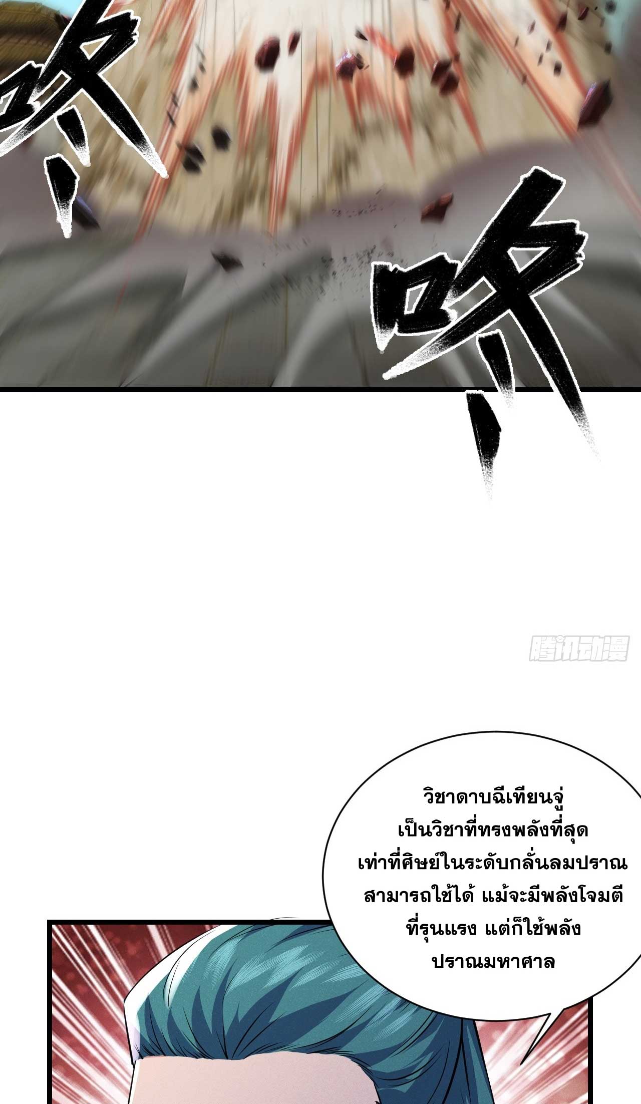 ภรรยาของข้าคือคนสำคัญแห่งสวรรค์ ตอนที่ 33 หน้า 32