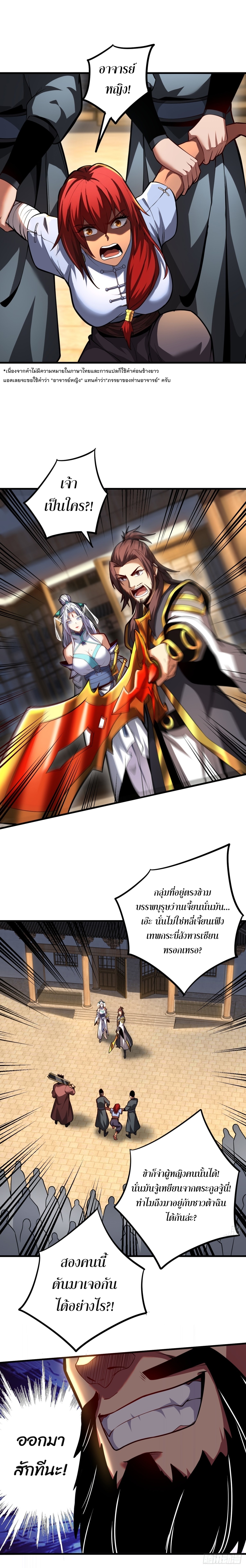 ข้าขอบ่มเพาะศิษย์แบบชิวๆ ก็แล้วกัน! (ชนจีน) ตอนที่ 91 หน้า 2