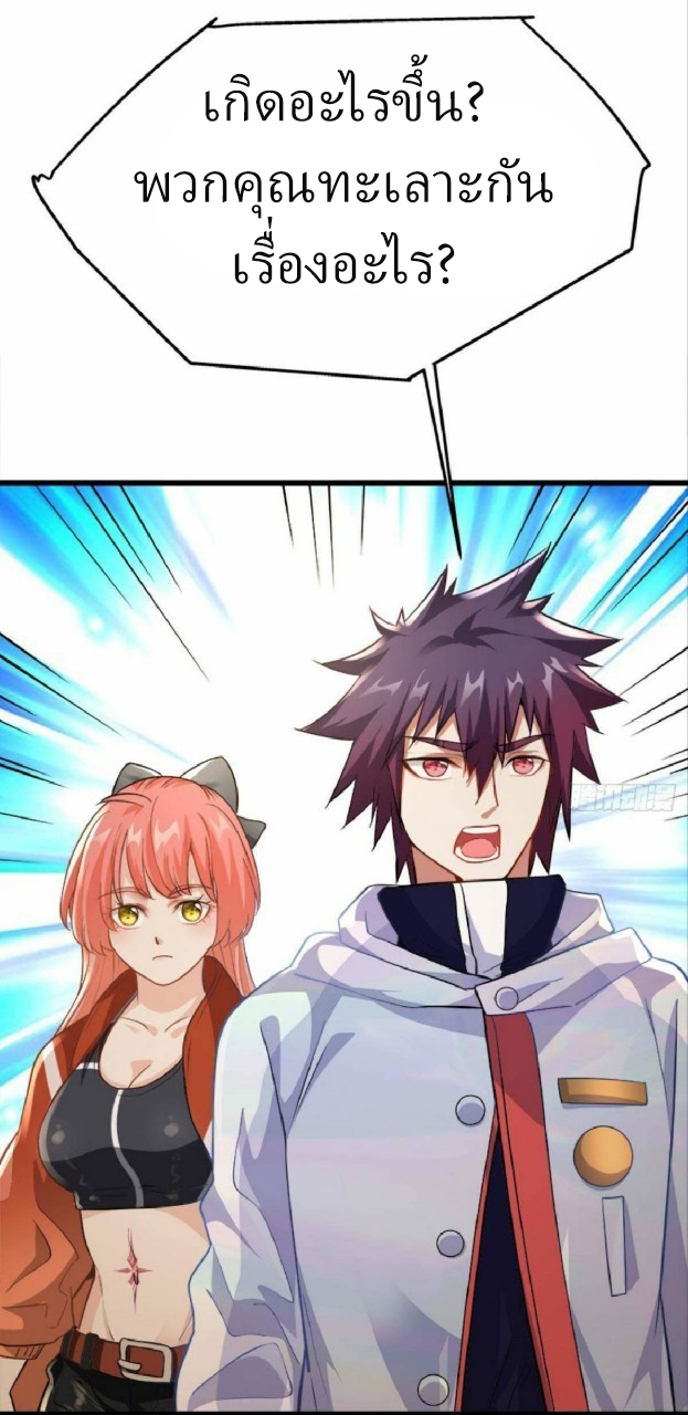 ผมพึ่งกลายเป็นคนรวยที่สุดในวันสิ้นโลก ตอนที่ 23 หน้า 9