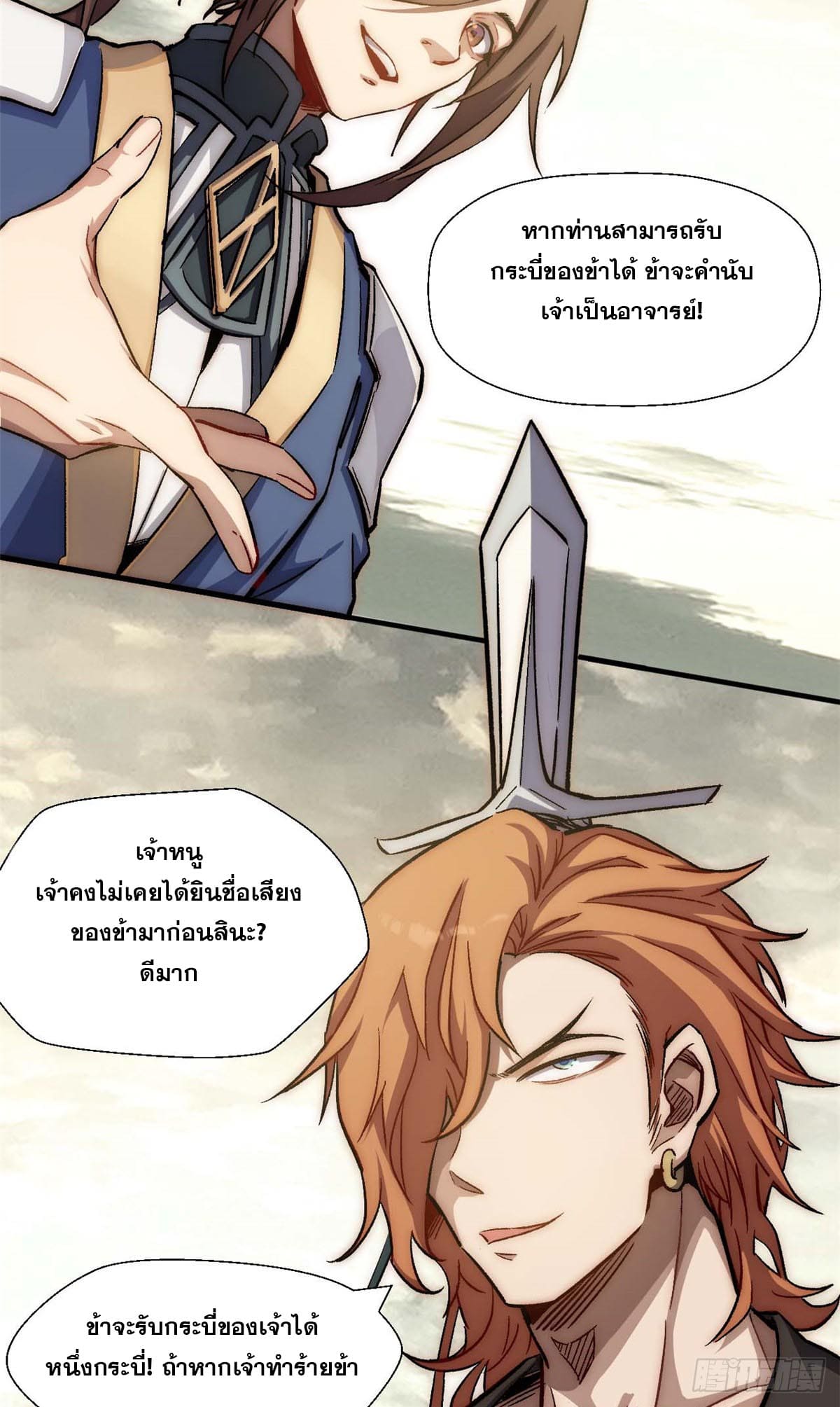 ระบบสุ่มดวงชะตา(ทันจีน) ตอนที่ 44 หน้า 12