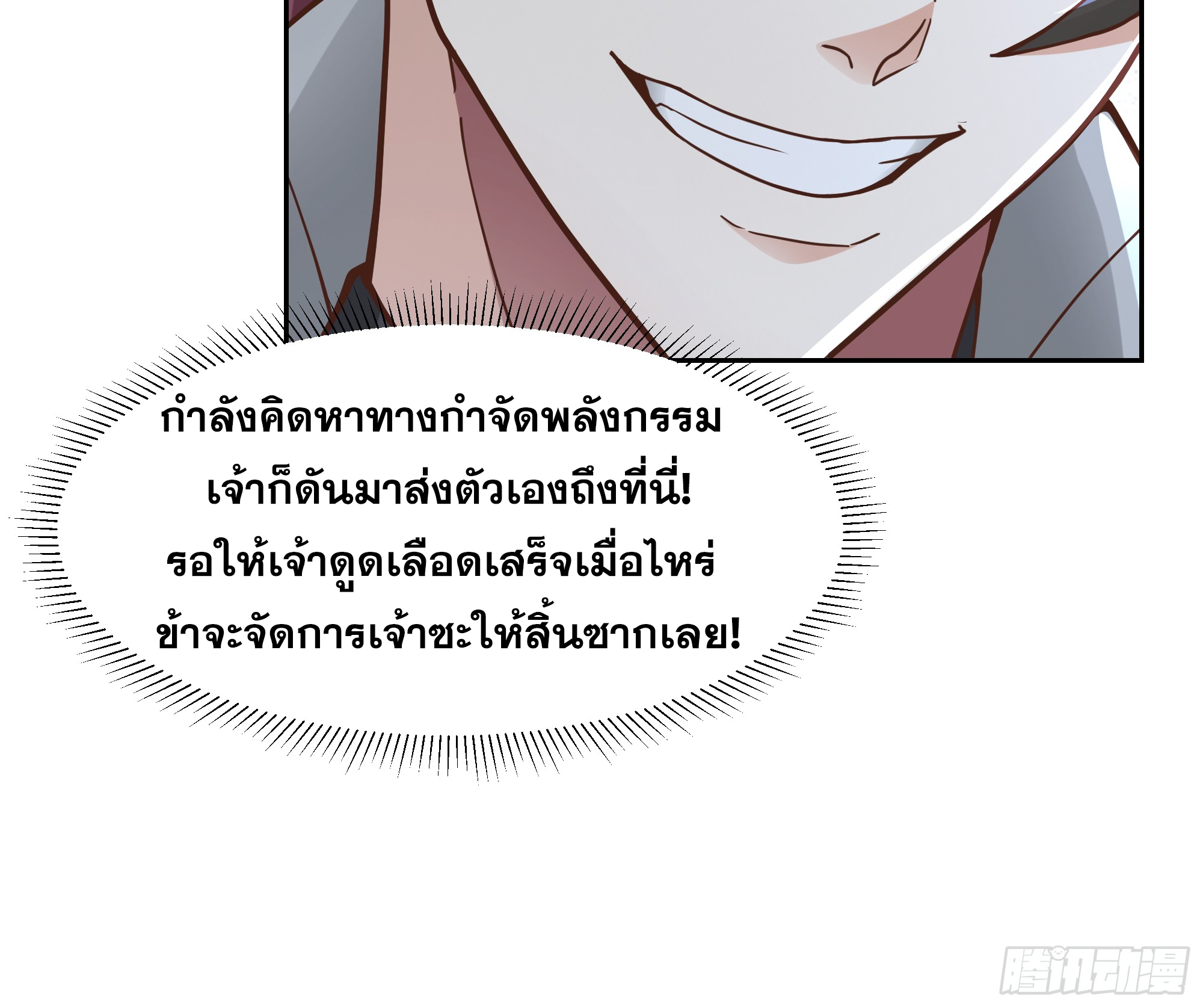 เซียนกระบี่พลังนิวเคลียร์(การ์ตูน) ตอนที่ 3 หน้า 26