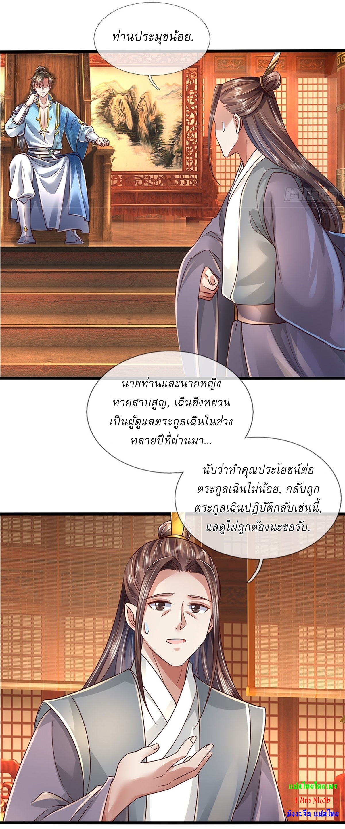 I Can Change The Timeline of Everything เกิดใหม่ในต่างโลก พร้อมระบบโกงเวลาสุดเกรียน ตอนที่ 15 หน้า 7