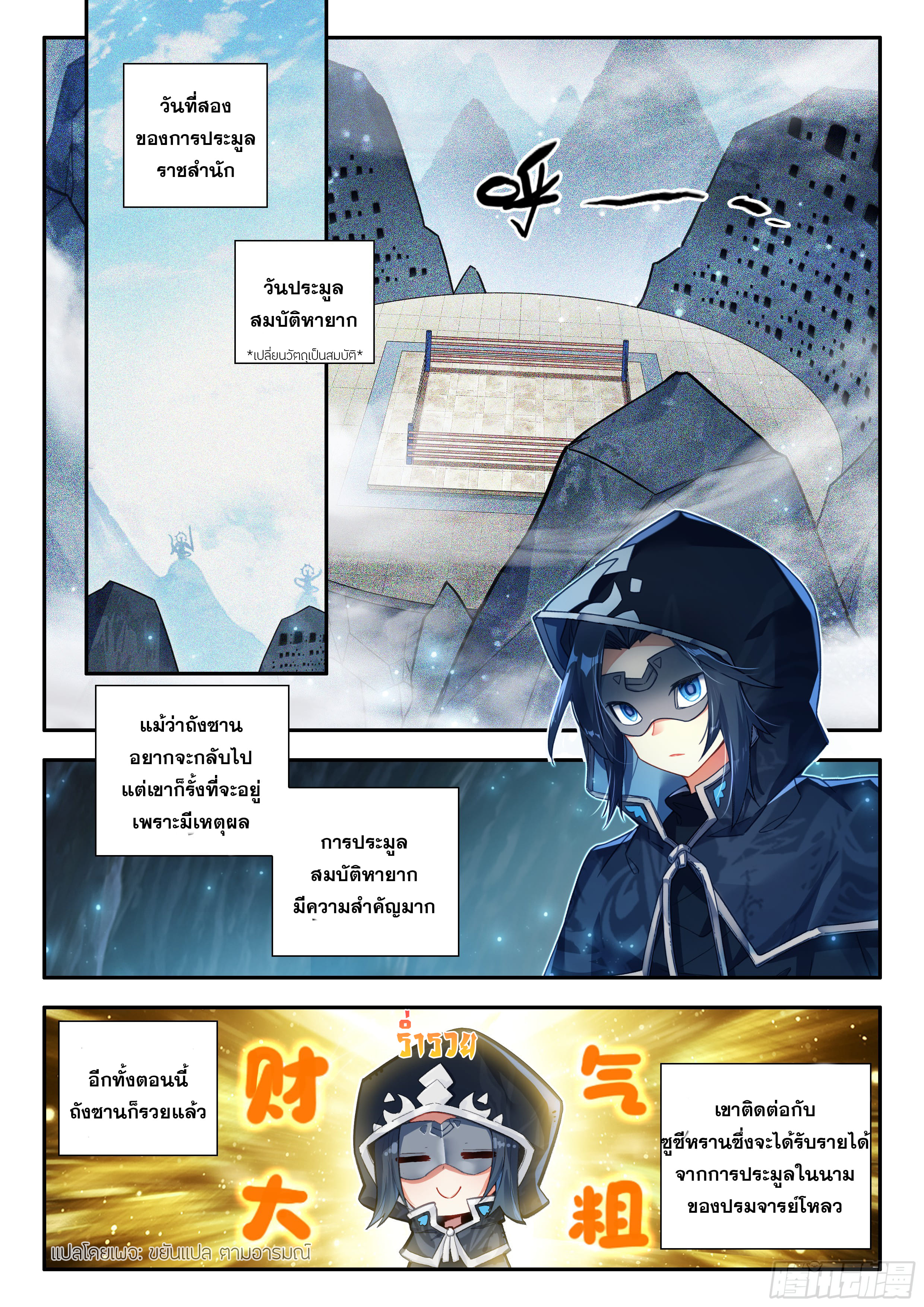 Douluo Dalu 5 - Rebirth of Tang san ตอนที่ 165 หน้า 7