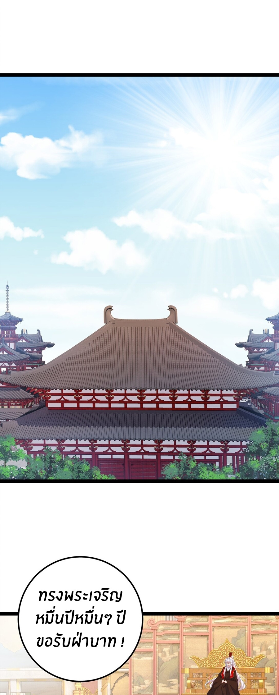 Crash into the body of the emperor's daughter ตอนที่ 14 หน้า 2