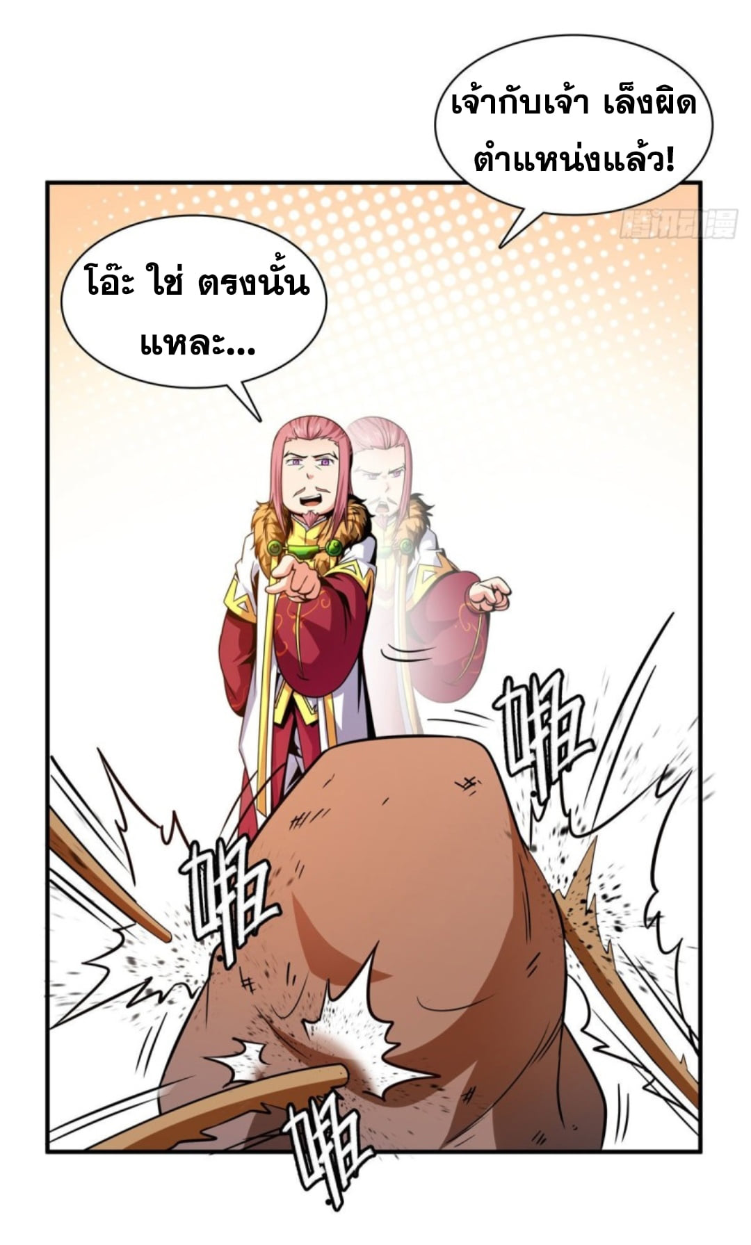 Library Of Heaven's Path ตอนที่ 103 หน้า 35