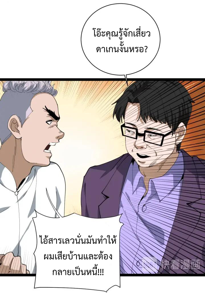 หมอเกรียนเซียนพิษ ตอนที่ 21 หน้า 67