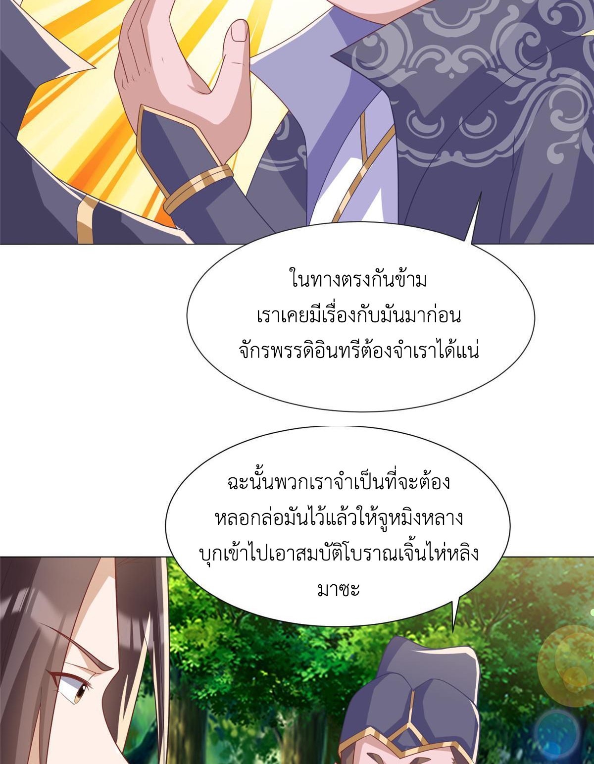 (ชนจีน) Dragon Master (จูหมิง นักรบเซียนมังกร) ตอนที่ 209 หน้า 38