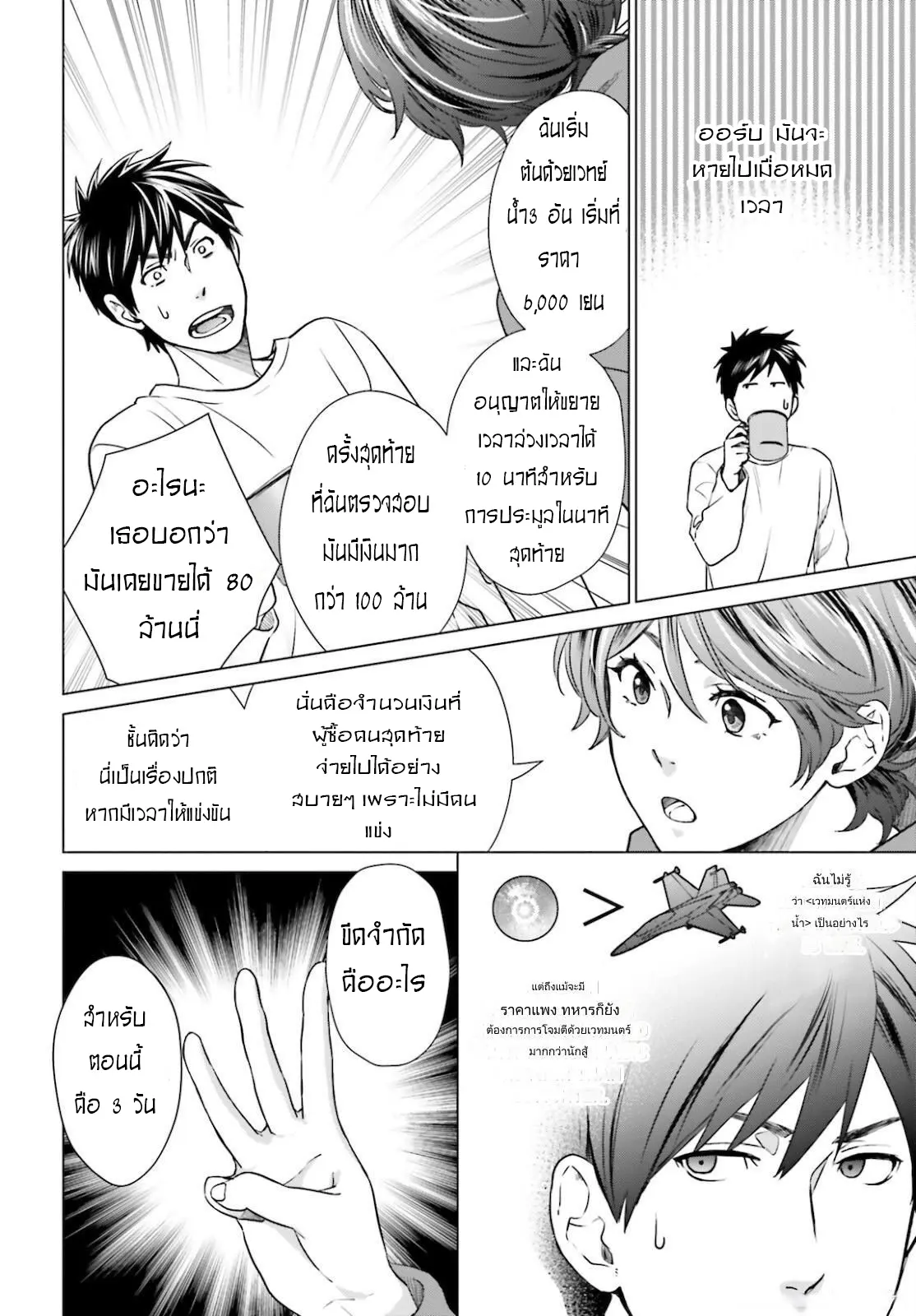 ทาสบริษัทที่กลายเป็นอันดับ1ของโลก ตอนที่ 12 หน้า 20