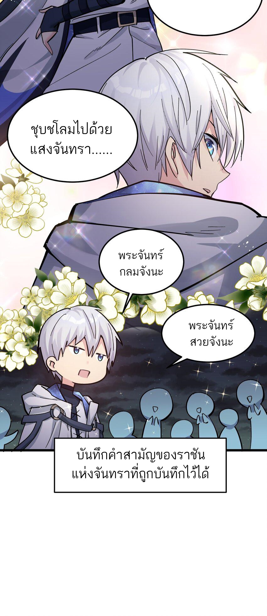 ใครๆต่างเรียกฉันว่าราชันแห่งจันทรา ตอนที่ 4 หน้า 18