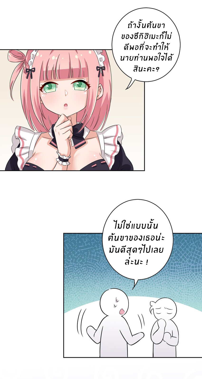 What is the use of God giving me this embarrassing superpower? ตอนที่ 47 หน้า 18