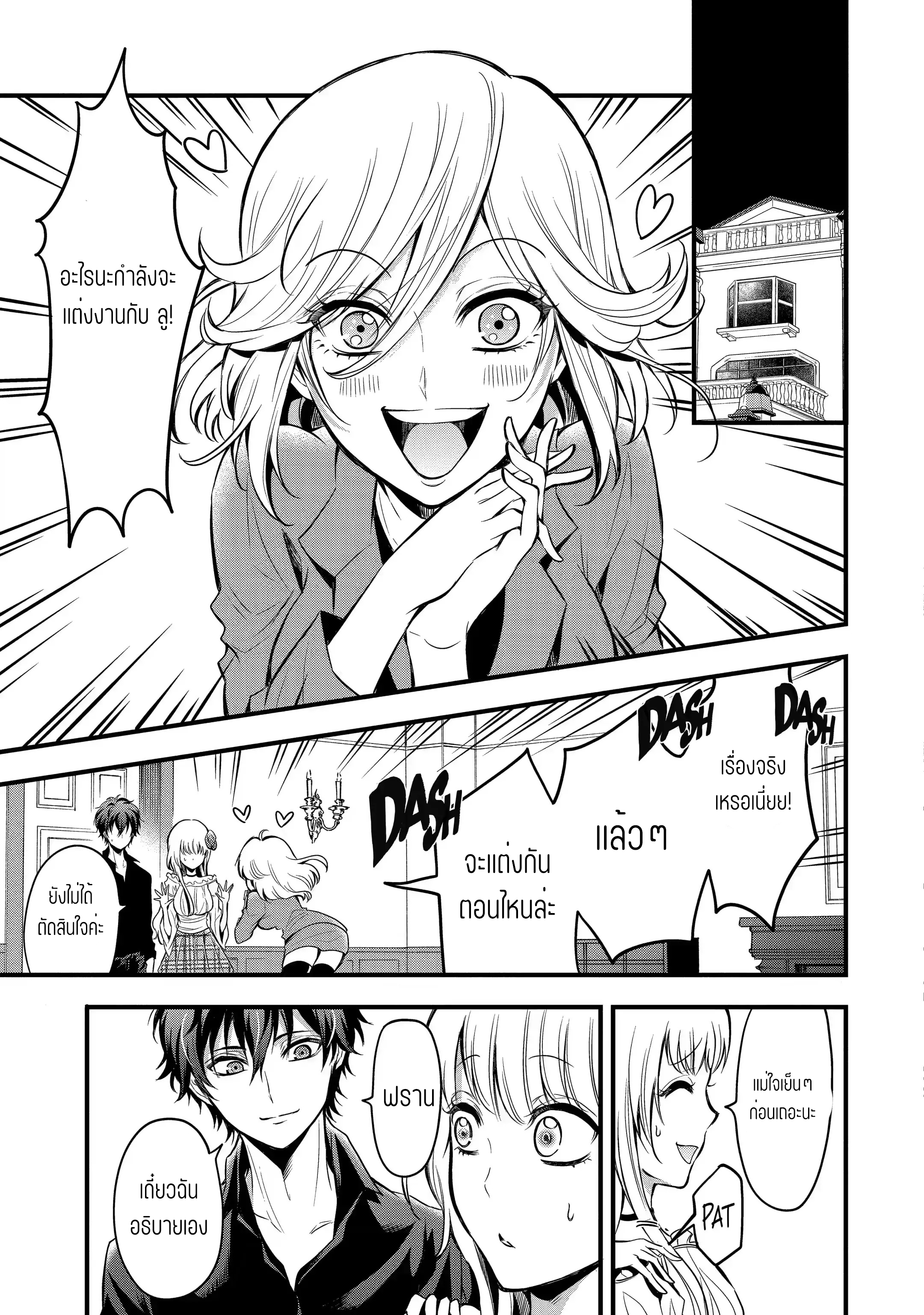 อาจารย์สุดแกร่งผู้อยู่ในสถาบันหญิงล้วน ตอนที่ 15 หน้า 11