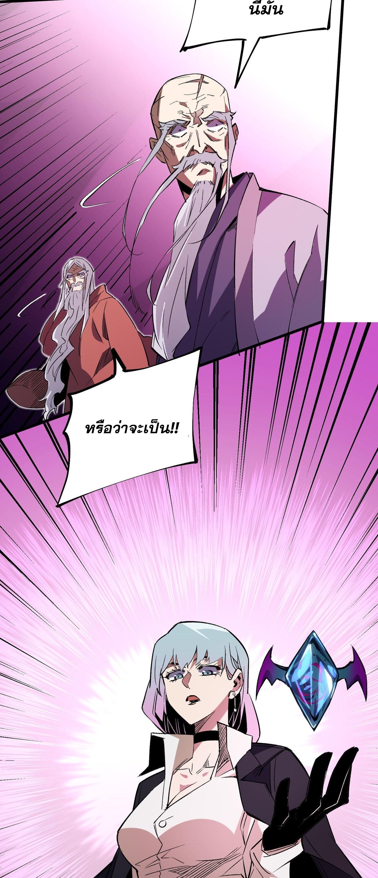 ฉันคือผู้เล่นไร้อาชีพที่สังหารเหล่าเทพ ตอนที่ 19 หน้า 27