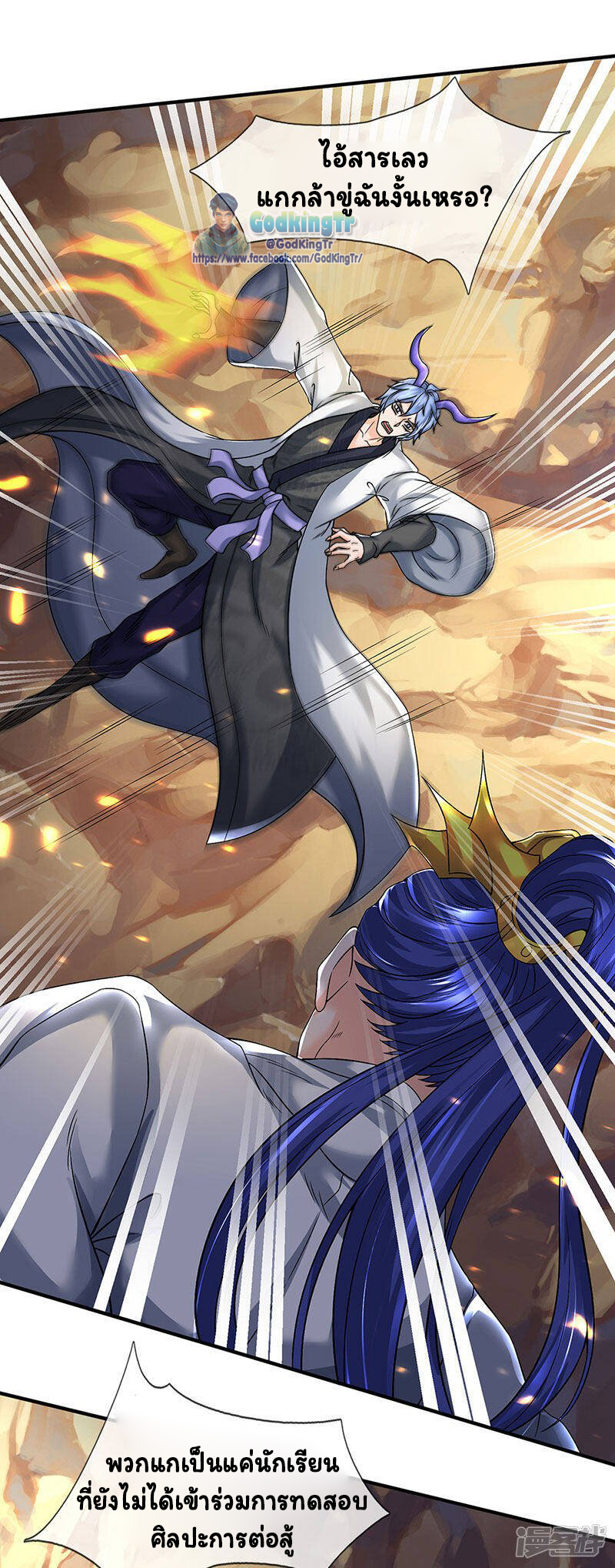 ราชาเทพนิรันดร์ (Eternal god king) ตอนที่ 153 หน้า 18