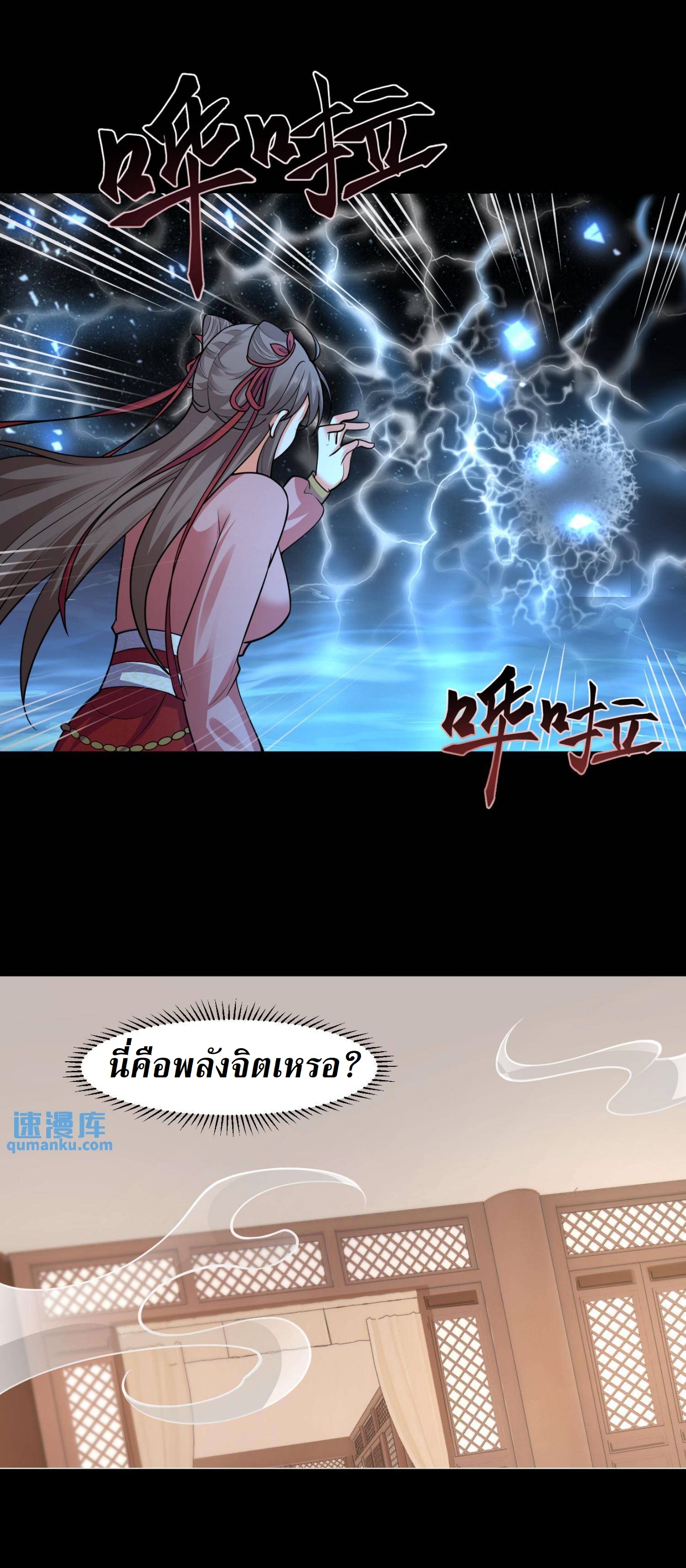 ปีศาจที่ไร้เทียมทานในโลก ตอนที่ 139 หน้า 6