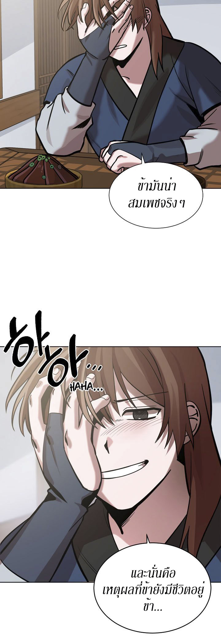 0.3 ราชามังกรเพลิง (จบซีซัน 1) ตอนที่ 6 หน้า 15