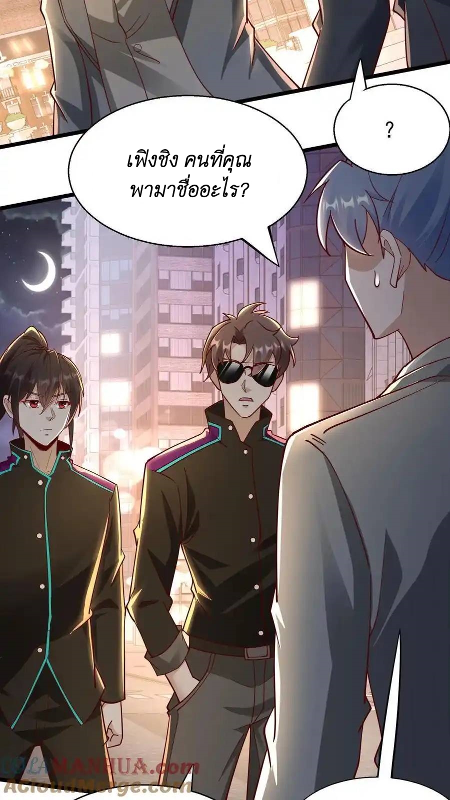 I Accidentally Became Invincible While Studying With My Sister ตอนที่ 48 หน้า 17