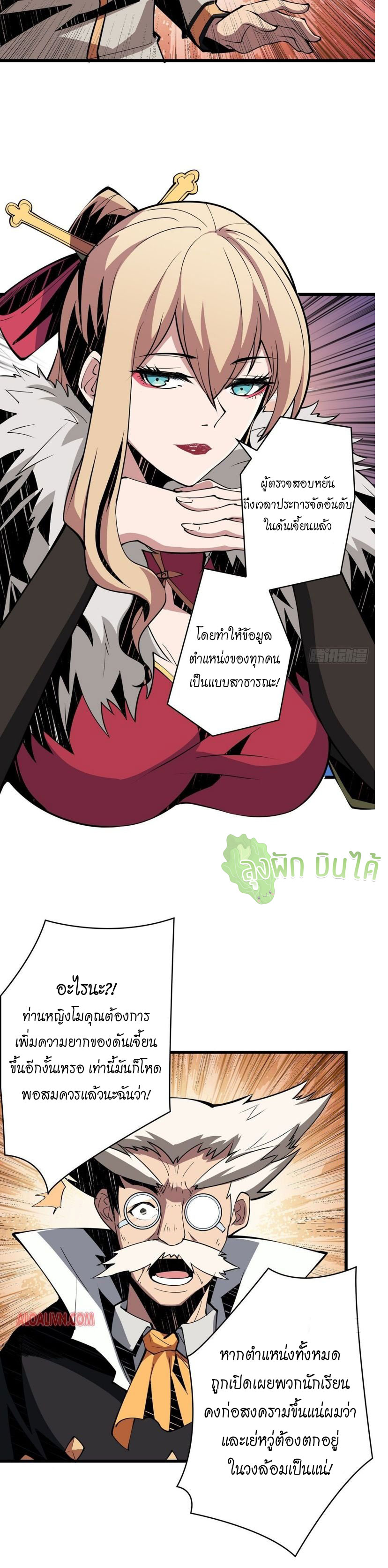 (ชนจีน) IT STARTS WITH A KINGPIN ACCOUNT - จุติจอมราชัน ตอนที่ 14 หน้า 17