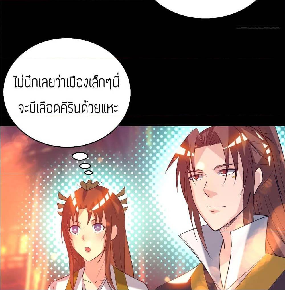 Reversal of God King ตอนที่ 19 หน้า 5