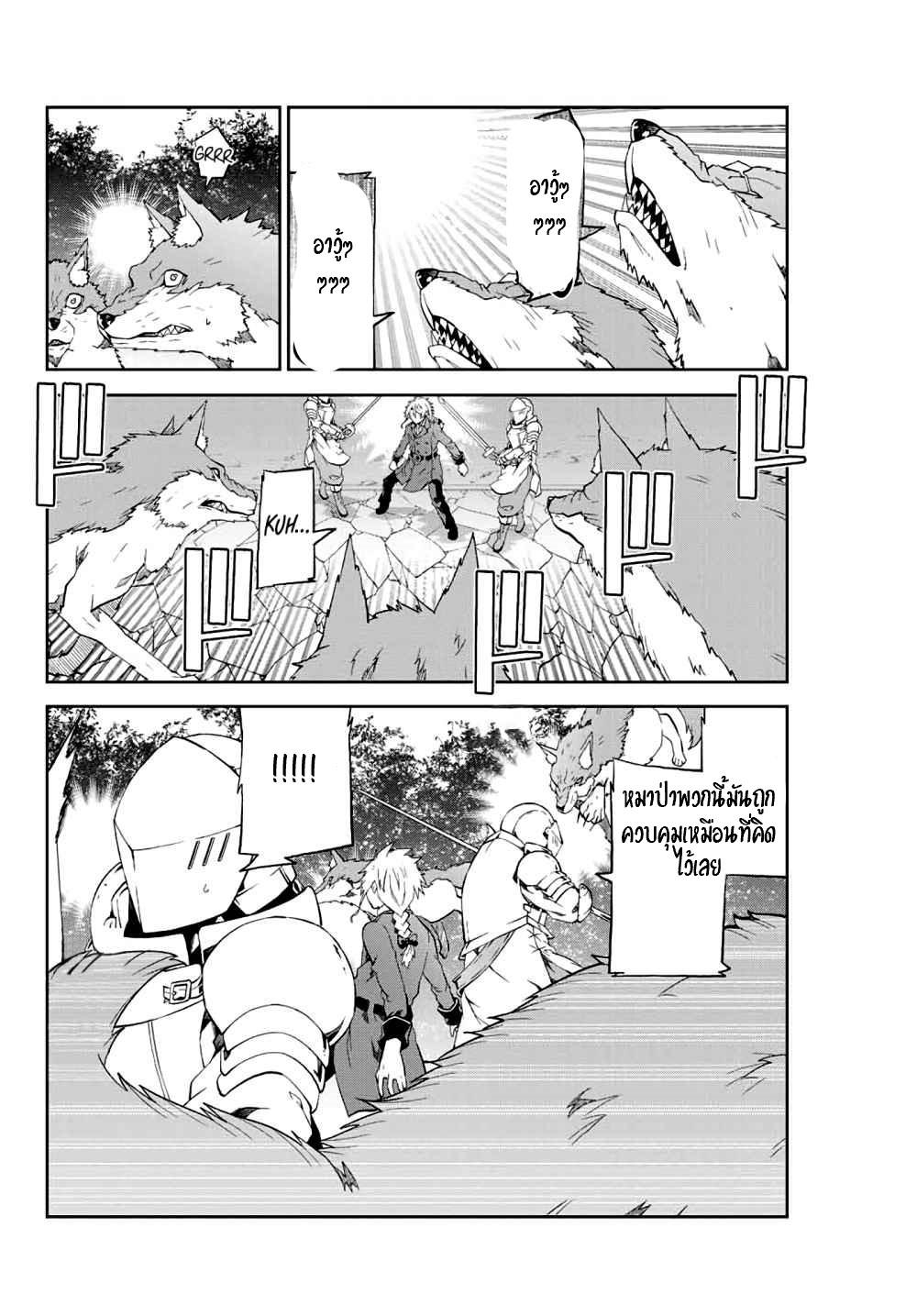 FUGUUSHOKU “KAJISHI” DAKEDO SAIKYOU DESU อาชีพสุดอ่อน(ช่างตีเหล็ก)แต่โคตรโกง ตอนที่ 10 หน้า 4