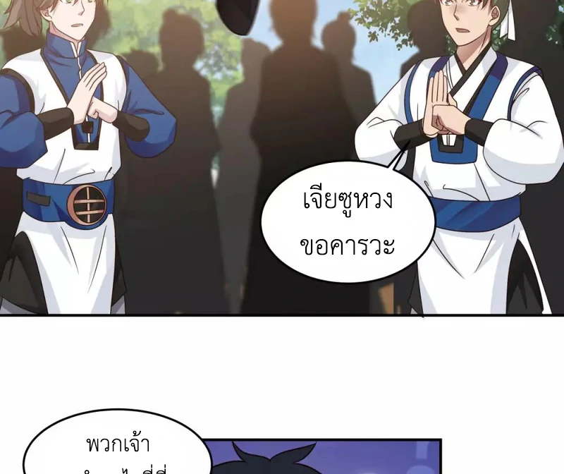 Chaos Alchemist (วิบัติการณ์เทพเซียนโอสถ) ตอนที่ 118 หน้า 26