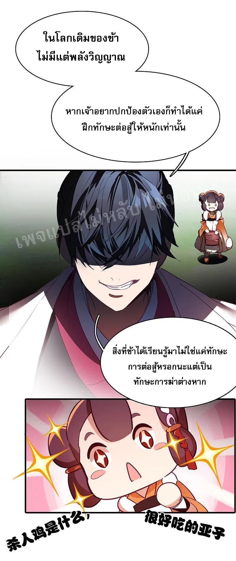 |.การเกิดใหม่ของจักรพรรดิมังกร ตอนที่ 2 หน้า 12